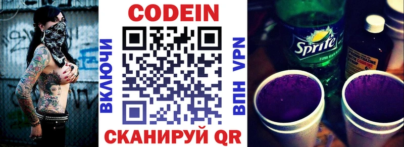 даркнет сайт  мега зеркало  Codein Purple Drank  Закаменск 